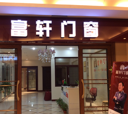 鋁門窗企業快速發展,重視溝通少走彎路