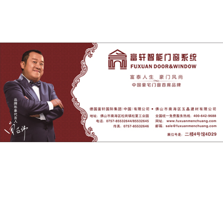 富軒門窗整裝待發,參與第六屆中國門業博覽會