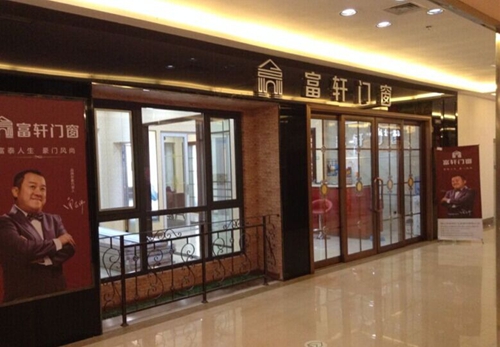 熱烈慶祝富軒門窗遼寧大連店順利開業!