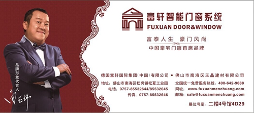 富軒門窗邀您共赴第六屆中國(廣州)門業博覽會