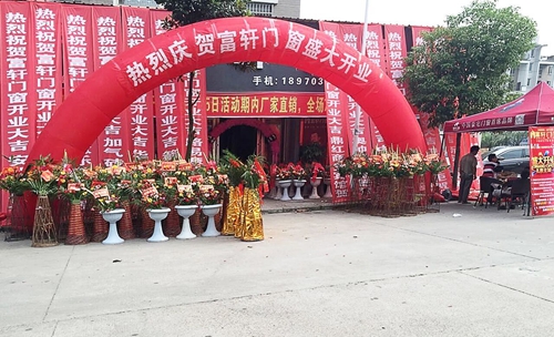 喜訊!!富軒門窗進駐江西鉛山,加盟店隆重開業!