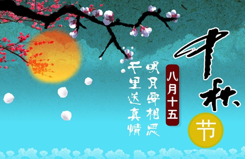 濃情中秋 富軒門窗祝大家節日快樂!!