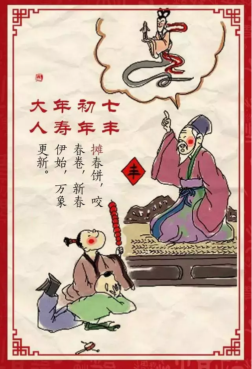 雙喜臨門！！“人日”遇上 “情人節”