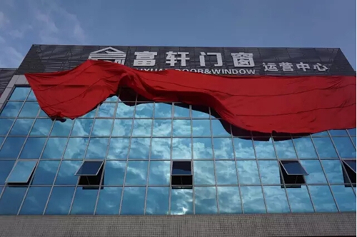喜上加喜！熱烈祝賀福建武夷山、湖南耒陽專賣店加盟富軒門窗