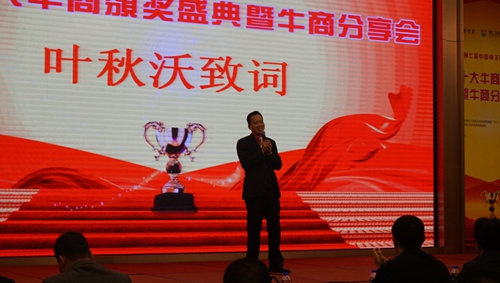 歷經磨礪，終成正果——佛山十大牛商頒獎盛典暨牛商分享會