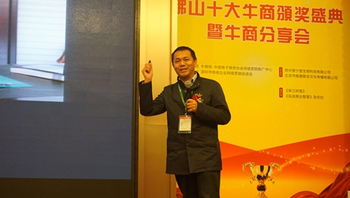 歷經磨礪，終成正果——佛山十大牛商頒獎盛典暨牛商分享會