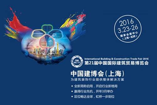 【展會劇透】上海建博會亮點看點搶先看......