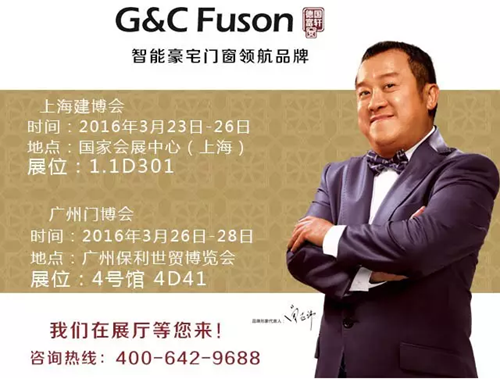 富軒現場| 2016上海建博會，小編邀您瀟灑走一回