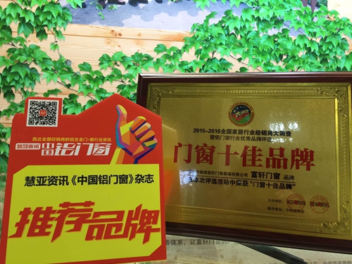 再探2016上海建博會  富軒門窗精彩持續......