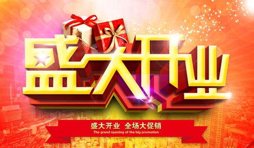 富軒門窗鷹潭店盛大開業,與您相約浪漫結婚季!