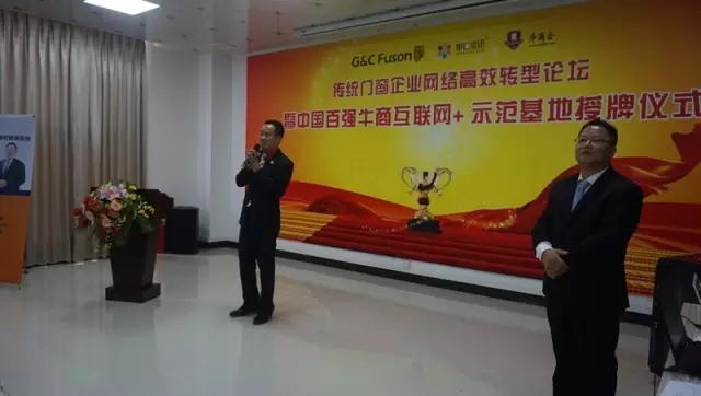 共同見證富軒門窗“互聯網+示范基地”授牌儀式