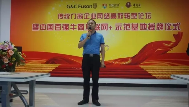 共同見證富軒門窗“互聯網+示范基地”授牌儀式