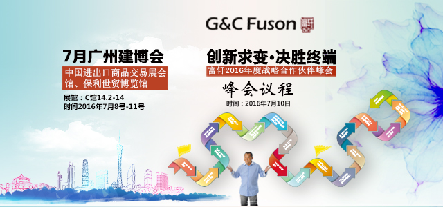 廣州建博會進入倒計時，富軒門窗帶您搶先看！