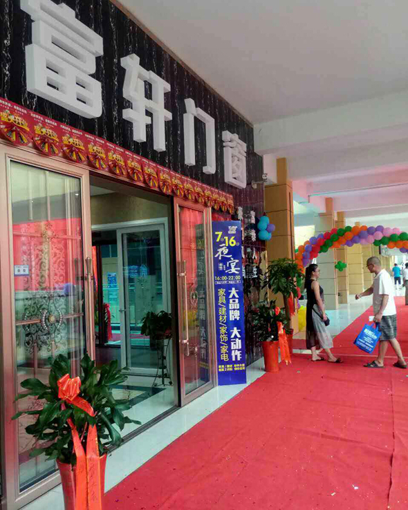 熱烈慶祝富軒門窗山東鄒城店隆重開業，喜迎開門紅！