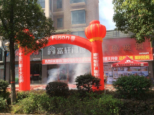 熱烈慶祝富軒門窗江西安福專賣店盛大開業，優惠搶購開始啦！