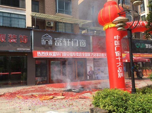 熱烈慶祝富軒門窗江西安福專賣店盛大開業，優惠搶購開始啦！