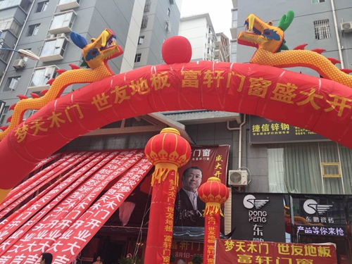 富軒門窗荔波專賣店盛大開業,鉅惠讓利等你來!