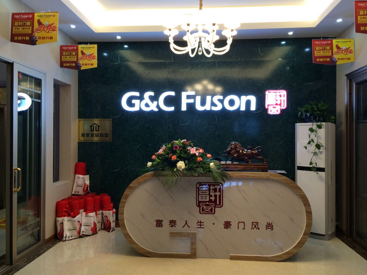 相約金秋，富軒門窗四川南充專賣店隆重開業邀您蒞臨！