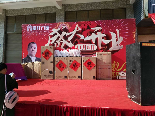 初冬送溫暖,富軒門窗湖北通城專賣店開業鉅惠送大禮!