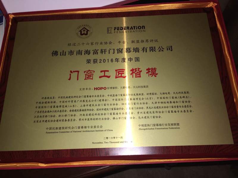 富軒門窗獲“工匠楷模”殊榮,弘揚新時代的工匠精神