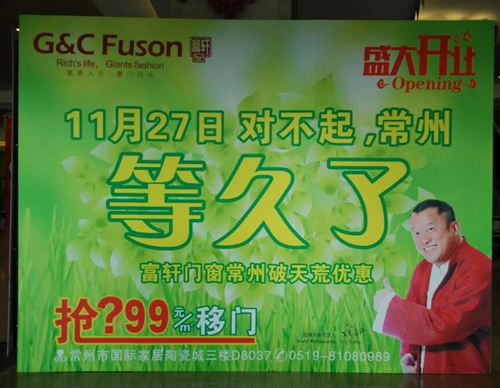 富軒門窗江蘇常州專賣店,冬日傾情綻放!