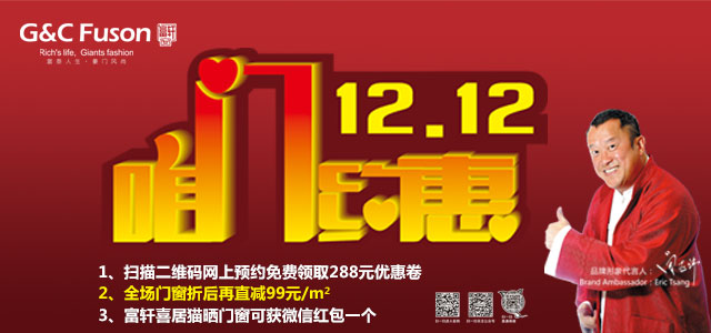 12.12,咱“門”約惠吧!