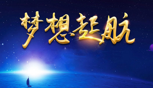 夢想啟航,富軒門窗2017新員工特訓營精彩回顧!