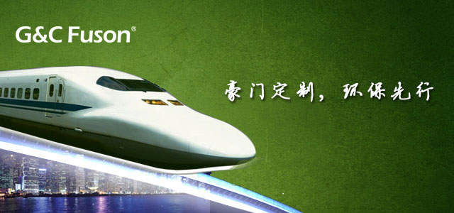 富軒門窗再發力,滬昆高鐵助力倡導環保家居