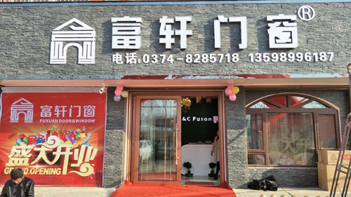 春色滿園關不住,富軒門窗河南禹州專賣店盛裝而來!