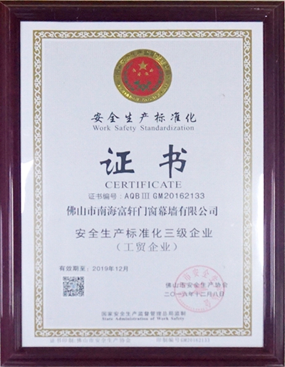 安全生產標準化企業_副本