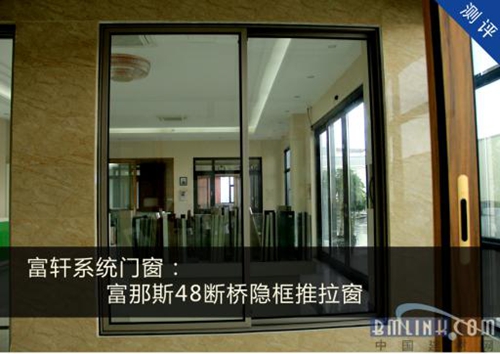 【中國建材網測評】明明有顏值，卻要拼才華的富軒斷橋隱框系統門窗