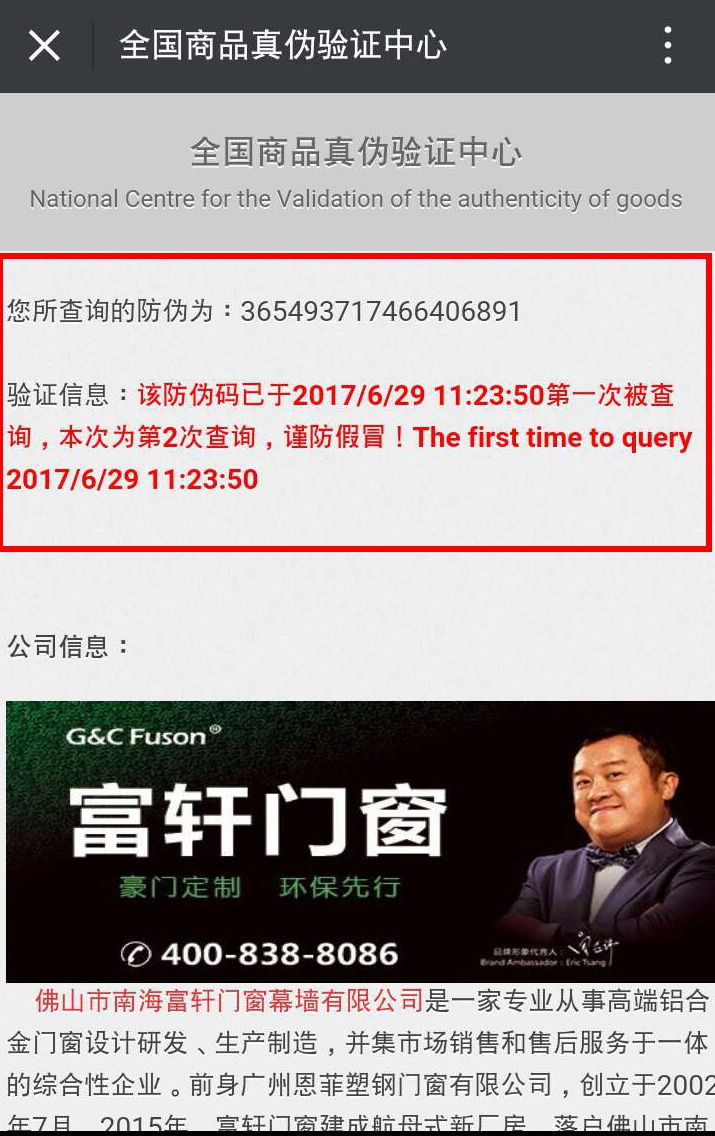二維碼防偽標簽升級！