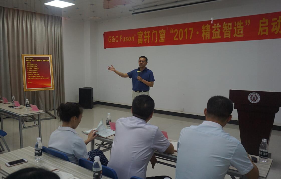 富軒門窗“2017·精益智造”動員大會隆重召開！