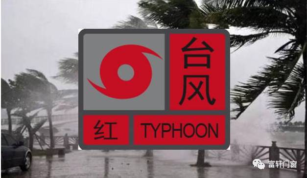 14級臺風“天鴿”登陸珠海,你家的門窗可以對抗嗎?