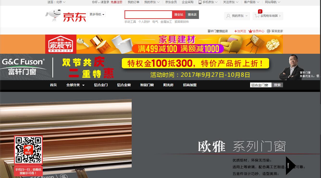 “雙節”共慶，富軒門窗京東“送現”!