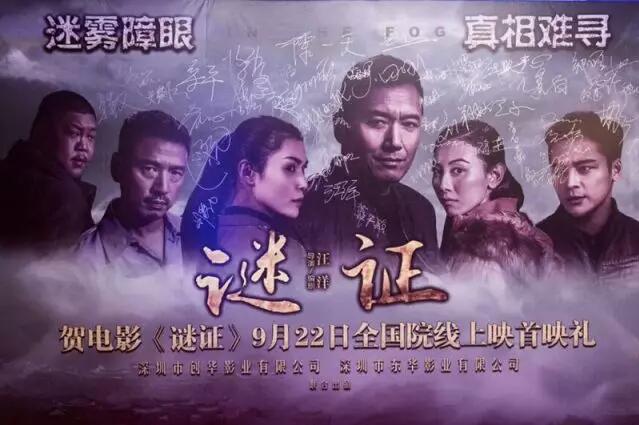 名導選擇名門,富軒門窗祝賀電影《謎證》大賣!