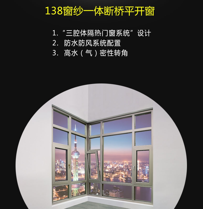 138斷橋平開窗