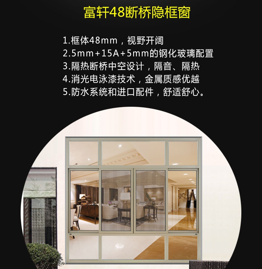 48隱框窗