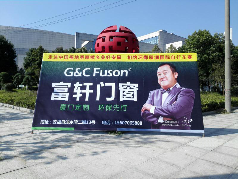 富軒門窗安福專賣店為鄱陽湖國際自行車大賽助威加油！
