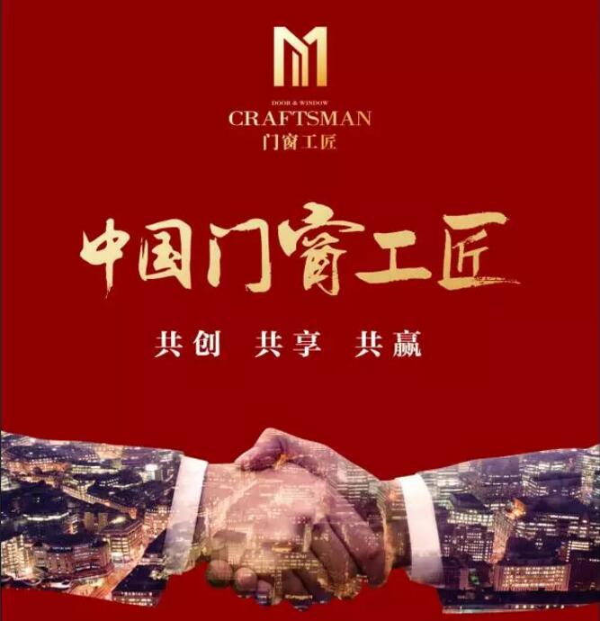 富軒門窗榮獲中國門窗工匠俱樂部“常務理事單位”