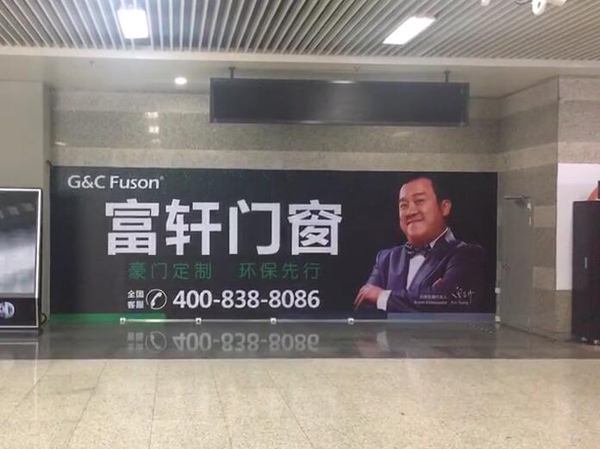 富軒門窗大型環保廣告進駐上海虹橋