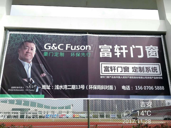 點燃冬日激情，富軒門窗安福專賣店傾情贊助“中梁地產杯”足球賽！