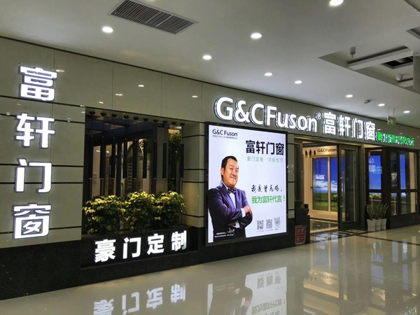【喜訊】富軒門窗山東萊州專賣店華麗升級，彰顯品牌大格局！