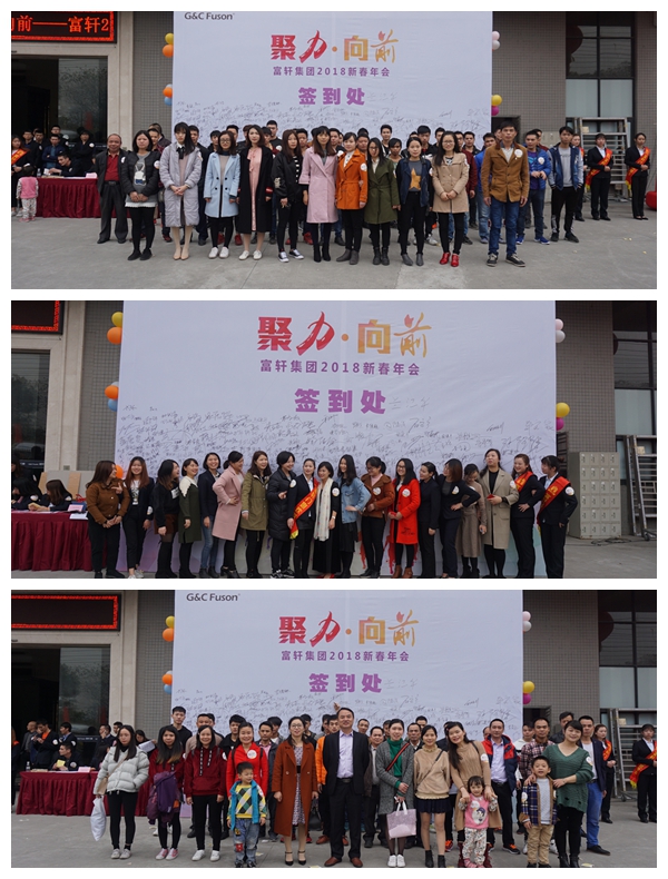 熱烈祝賀富軒集團2018新春年會圓滿成功