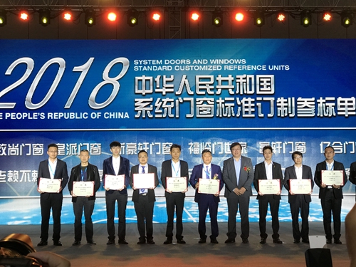 系統門窗，富軒領銜！榮獲“中國系統門窗標準定制”參標單位稱號