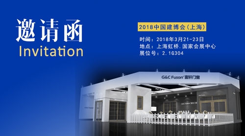 潭州門博會完美收官，富軒門窗邀您重聚上海建博會！