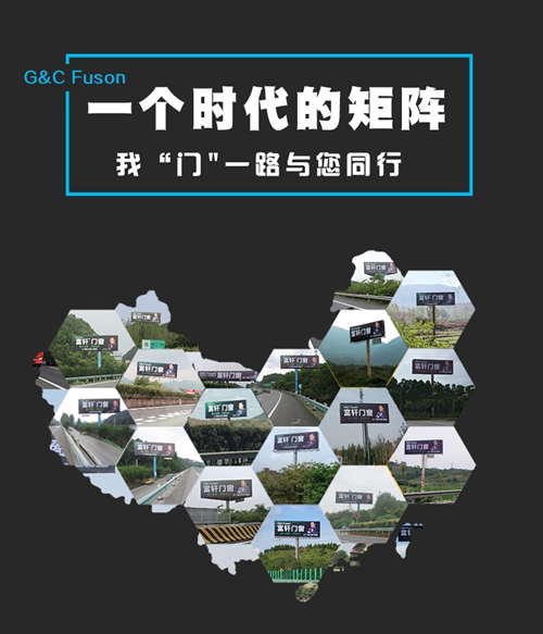 富軒門窗品牌營銷邁入“矩陣時代”