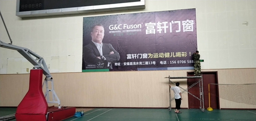富軒門窗安福專賣店傾情贊助“洲俱杯”歐美三國職業籃球冠軍賽