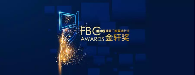 富軒門窗入圍第三屆金軒獎“最具競爭力家裝門窗品牌”