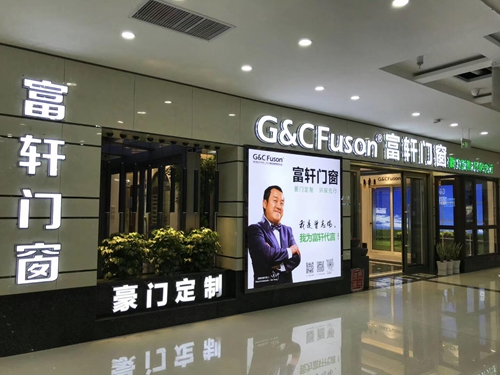 8.18山東萊州富軒門窗店面升級開業,現金紅包送不停!